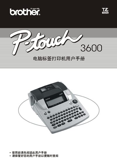 Brother P-Touch 3600 Label Printer User Manual - cover page