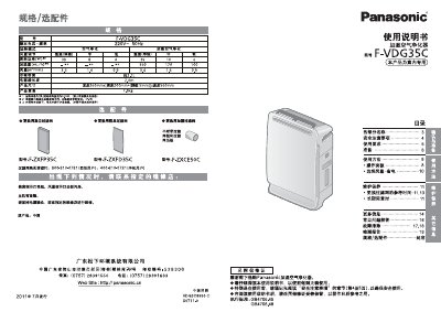 Panasonic F-VDG35C Humidifying Air Purifier User Manual - cover page