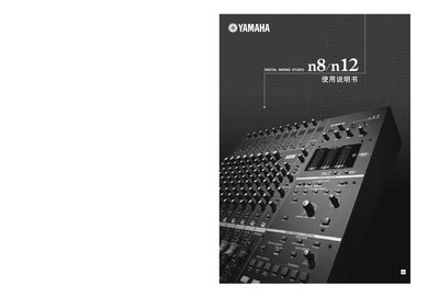 Yamaha n8/n12 Owner's Manual - cover page