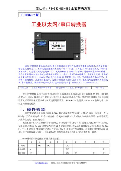 Bosika ETH232GY Industrial Ethernet/Serial Converter User Manual