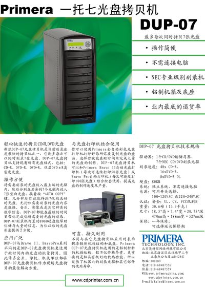Primera DUP-07 CD/DVD Duplication Machine Product Leaflet