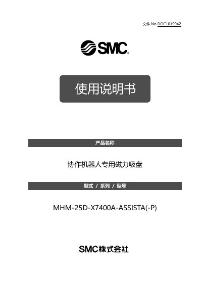 SMC MHM-25D-X7400A-ASSISTA(-P) Magnetic Suction Cup User Manual - cover page