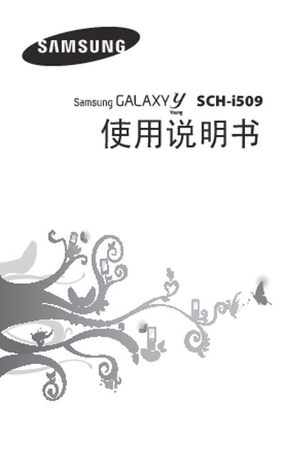 samsung SCG-i509 Manual - cover page
