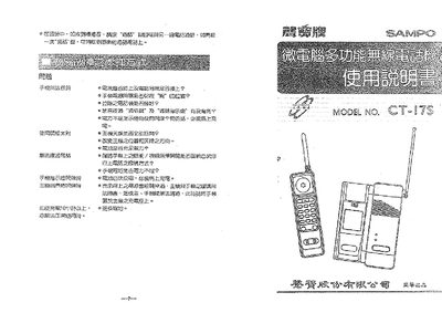 Sampo CT-17S Telephone Manual - cover page