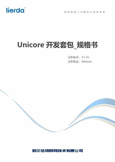 Lierda Unicore Development Kit User Guide - cover page