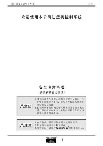 Porcheson CK1 08V1.0 Injection Molding Machine Control System User Manual