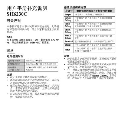 Sharp SH6230C Phone User Manual Supplement - cover page