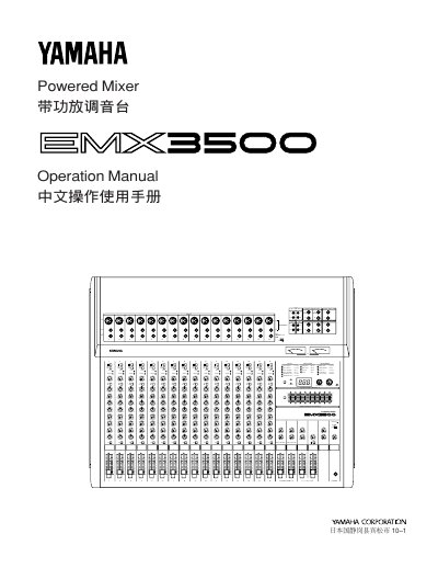 Yamaha EMX3500 Powered Mixer Operation Manual