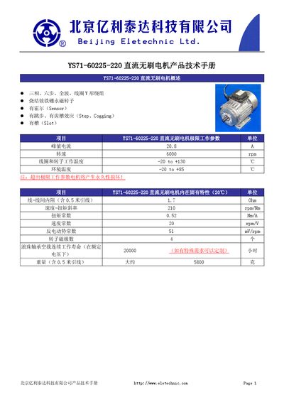 Beijing Yilitaida YS71-60225-220 Brushless DC Motor Service Manual - cover page