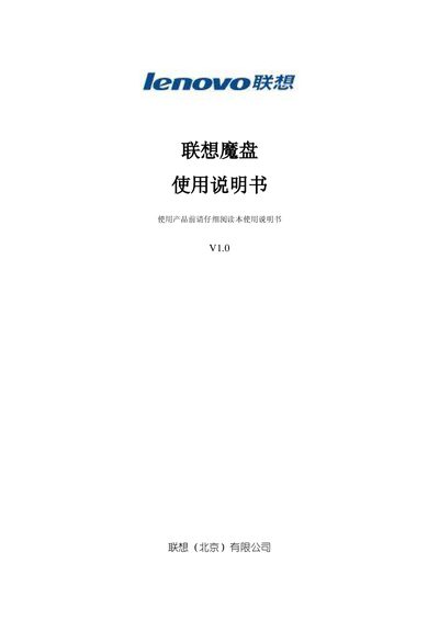 Lenovo Magic Disk User Manual - cover page