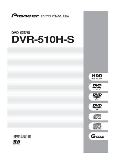 Pioneer DVR-510H-S DVD Recorder User Manual - cover page