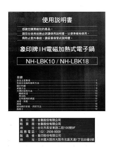 Zojirushi NH-LBK10/NH-LBK18 Rice Cooker User Manual - cover page