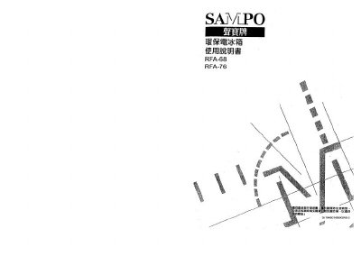 Sampo RFA-68/RFA-76 Refrigerator User Manual