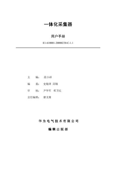Huawei IDA Integrated Collector User Manual - cover page
