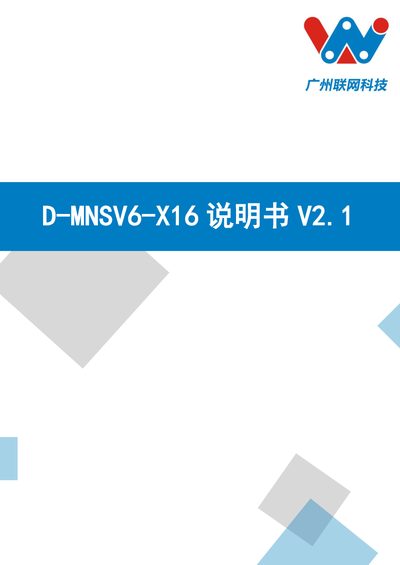 Guangzhou Lianwang Technology D-MNSV6-X16 Magnetic Navigation Sensor User Manual - cover page