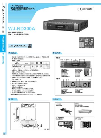 Panasonic WJ-ND300A Network Video Recorder User Manual - cover page
