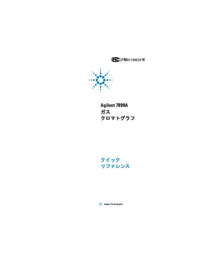 Agilent 7890A Gas Chromatograph Quick Reference Manual - cover page