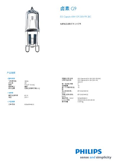 Philips ESS Capsule 60W G9 230V FR 2BC Halogen G9 Manual - cover page