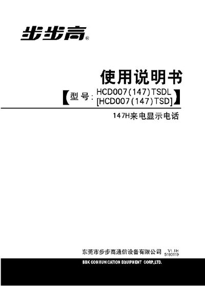 BBK HCD007(147)TSDL Telephone User Manual - cover page