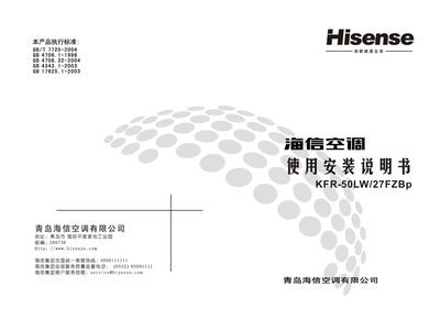 Hisense KFR-50LW/27FZBp Installation Manual - cover page
