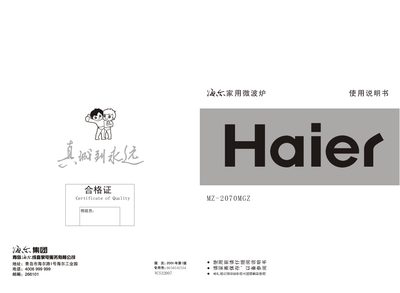 Haier MZ-2070MGZ Microwave Oven User Manual - cover page