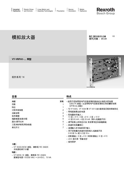 Bosch Rexroth VT-VRPA1-100 Analog Amplifier Service Manual - cover page