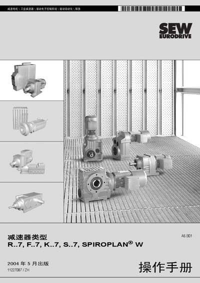 SEW‑EURODRIVE R..7, F..7, K..7, S..7, SPIROPLAN® W Operation Manual - cover page