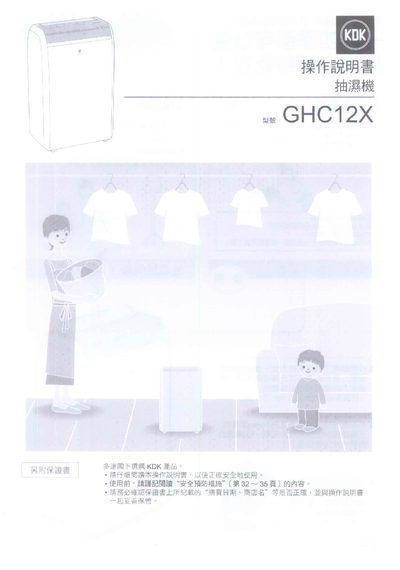 KDK GHC12X Dehumidifier User Manual - cover page