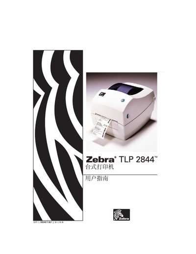 Zebra TLP 2844 Printer User Manual - cover page