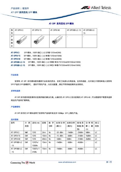 Allied Telesis AT-SPF Series 100Mbps SFP Module Selection Guide - cover page