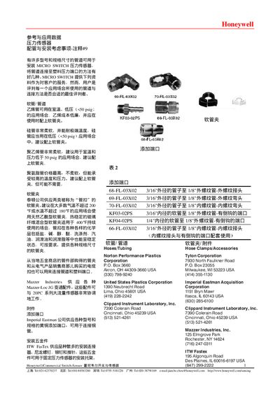 Honeywell Pressure Sensor Installation Guide - cover page