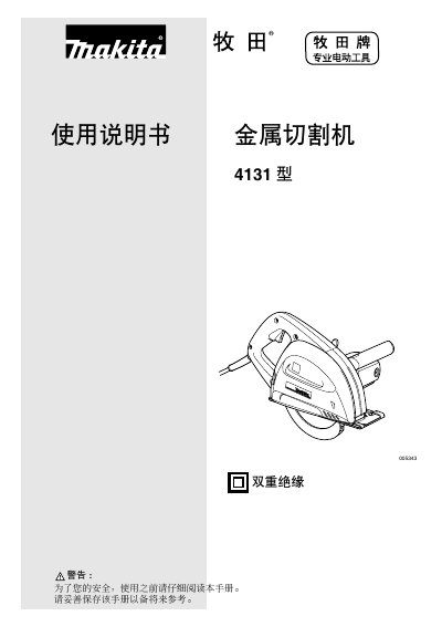Makita 4131 Metal Cutting Machine User Manual
