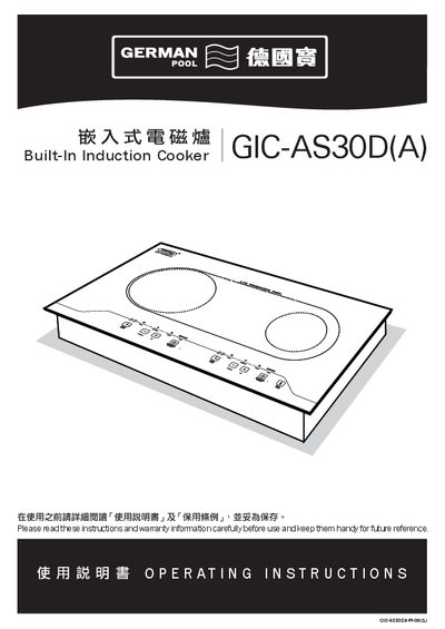 German Pool GIC-AS30D(A) Induction Cooker User Manual - cover page