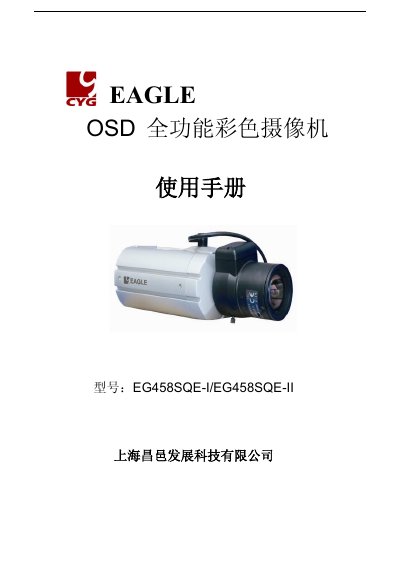 Eagle EG458SQE-I/EG458SQE-II Full-Function Color Camera User Manual