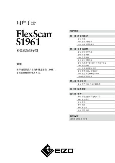 EIZO FlexScan S1961 Color LCD User Manual - cover page