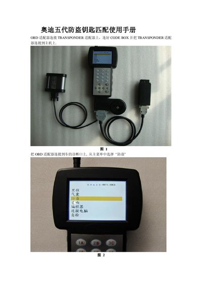 Audi Fifth Generation Anti-Theft System BCM2 Key Matching Manual