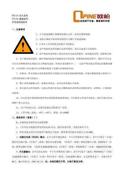 Opine PS130/TS130 Switch Manual - cover page