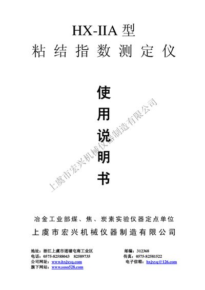 Hongxing HX-IIA Adhesive Index Tester User Manual