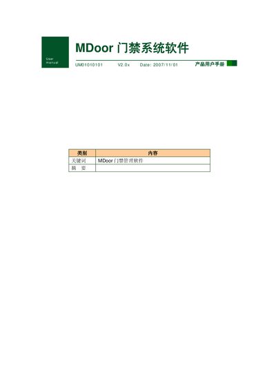 MDoor MDoor2.0 Access System Software User Manual