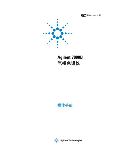 Agilent 7890B Gas Chromatograph Operation Manual