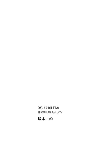XS-EVOC 1710LDNA CRT/LAN/Audio/TV A0 Manual - cover page