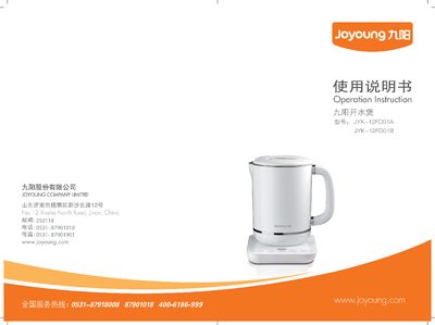 Joyoung JYK-12FD01A/12FD01B Boiling Water Pot User Manual - cover page