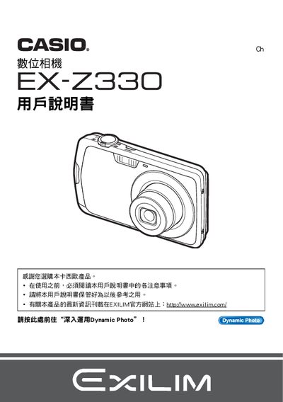 Casio EX-Z330 Digital Camera User Manual - cover page