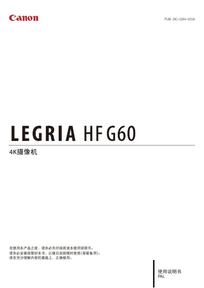 Canon LEGRIA HF G60 Camera User Manual - cover page