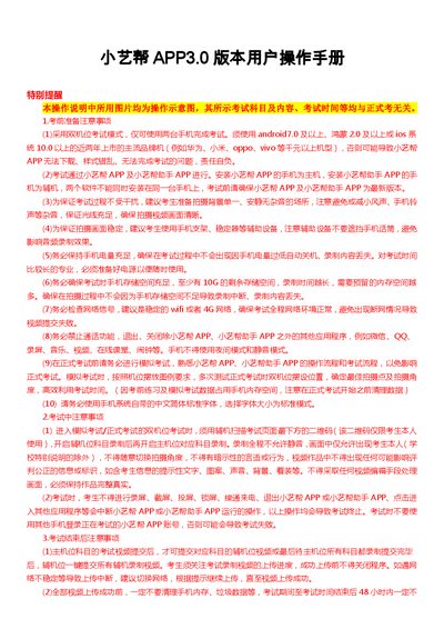 Xiaoyibang 3.0 App User Manual