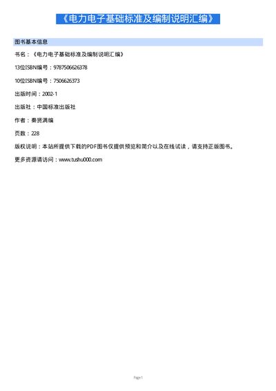 Welding Machine General Technical Conditions Specification - cover page