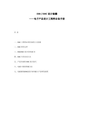 EMI/EMC Design Guide – Essential Handbook for Electronic Product Design Engineers - cover page
