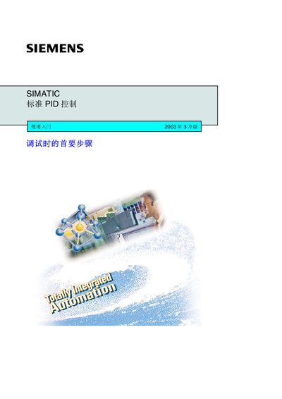 Siemens SIMATIC Standard PID Control Quick Start Guide
