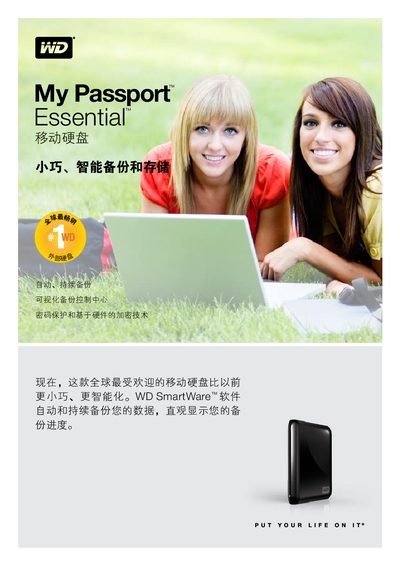 WD My Passport Essential External Hard Drive User Manual - cover page