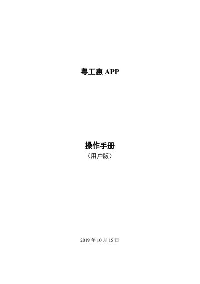 Yuegonghui V2.0 App User Manual - cover page